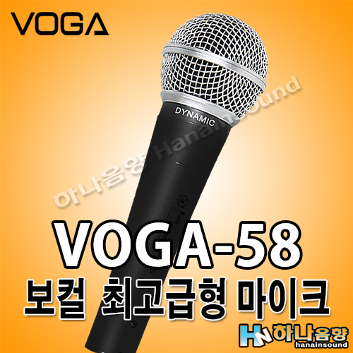 VOGA-58 보컬용 최고급형 다이나믹 마이크