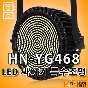 LED HN-YG468 싸이키 무대 스트로브 사이키 특수조명