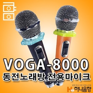 VOGA-8000 동전노래방 전용마이크 코인노래방 보컬용