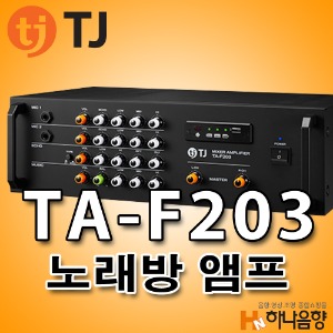 TJ미디어 TA-F203 노래방 2채널 블루투스 앰프