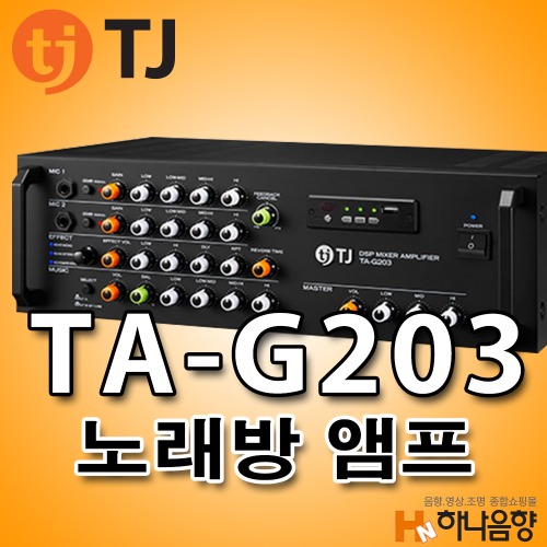 [단순변심 반품상품]  TJ미디어 TA-G203 노래방 2채널 태진 앰프