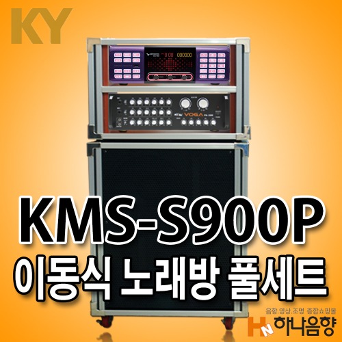 금영 S900P 노래방 이동식 반주기 풀세트