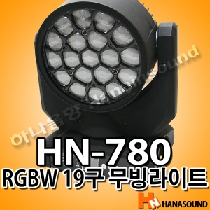 LED HN-780 무빙라이트 특수조명 클럽 나이트 무대조명