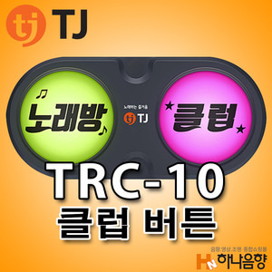 TJ 80시리즈 반주기 TRC-10 클럽버튼