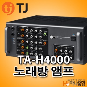 TJ TA-H4000 노래방 4채널 앰프