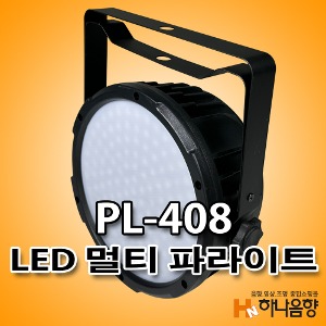 LED PL-408 미니 파 무대특수조명