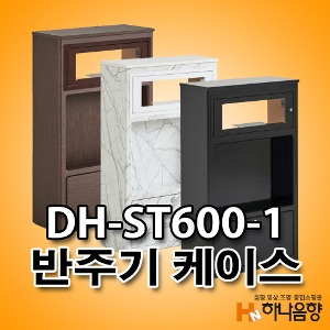 노래방 반주기 케이스 DH-ST600-1