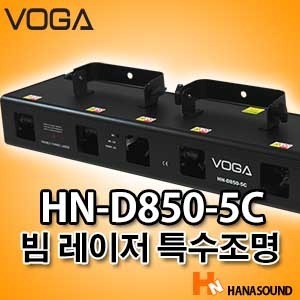 [VOGA] HN-D850-5C 5구 5컬러 빔 레이저 클럽,나이트 무대조명 특수조명
