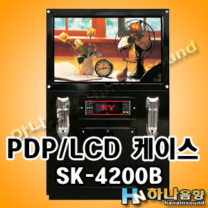SK-4200B 42인치 LCD 노래방 케이스